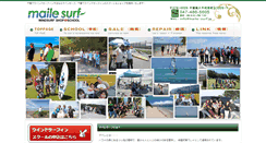 Desktop Screenshot of maile-surf.jp
